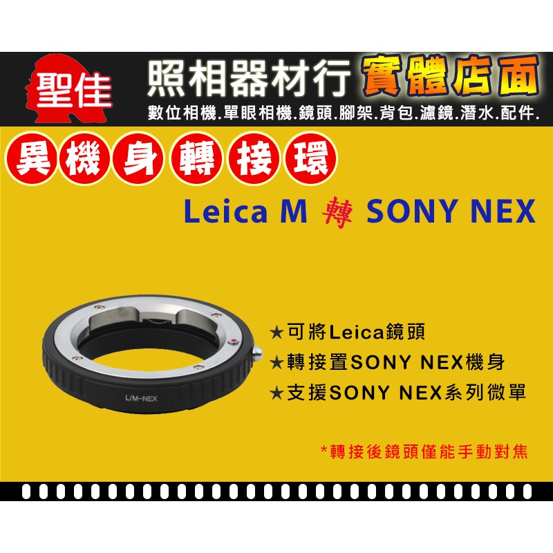【機身轉接環】Pixco Leica M 鏡頭 轉接 SONY E-Mount NEX 系列 機身 E接環