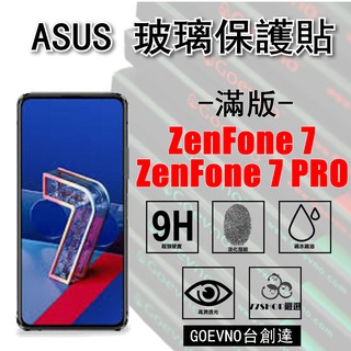 ASUS ZenFone7 ZS671KS Pro 全膠 滿版 9H 鋼化玻璃膜 ZF7 保護貼 臺創達【77shop】
