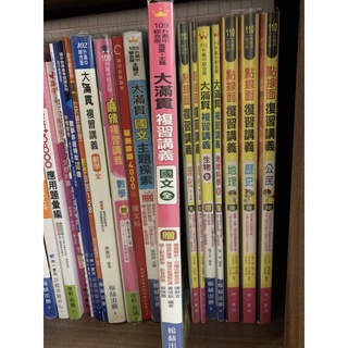 全新 109會考 大滿貫複習講義 國文 翰林出版社