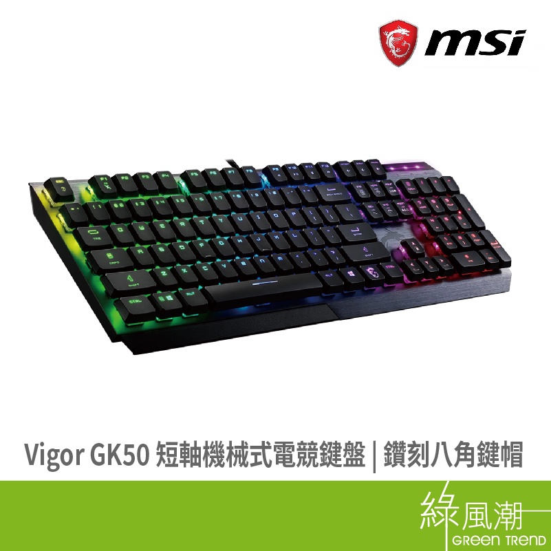 MSI 微星 Vigor GK50 Low Profi 電競鍵盤 有線 短軸 觸感軸 機械式