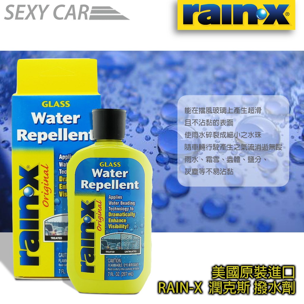 SC－美國原裝進口RAIN-X 潤克斯 潑水劑 免雨刷  撥水劑 免雨刷 潤克斯 大罐容量:207ml