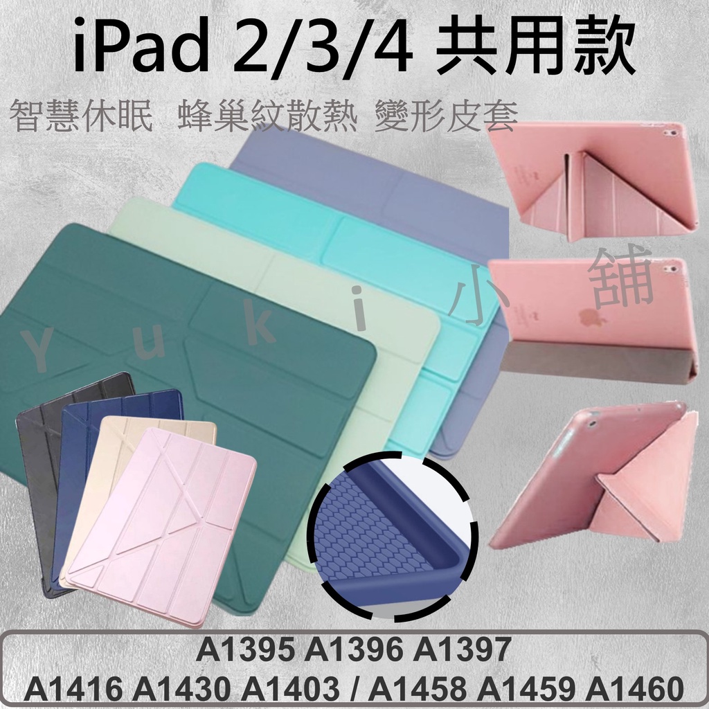 蘋果 Apple iPad2 iPad3 iPad4  A1458 A1395 A1416 站立 保護套，皮套