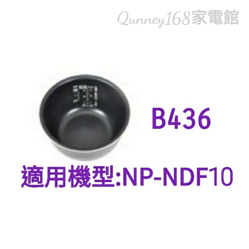 ✨️領回饋劵送蝦幣✨️象印6人份NP-NDF10原廠內鍋B436