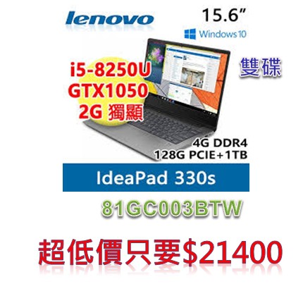 聯想Lenovo IdeaPad 330S 15吋筆電 81GC003BTW 公司貨筆記型電腦