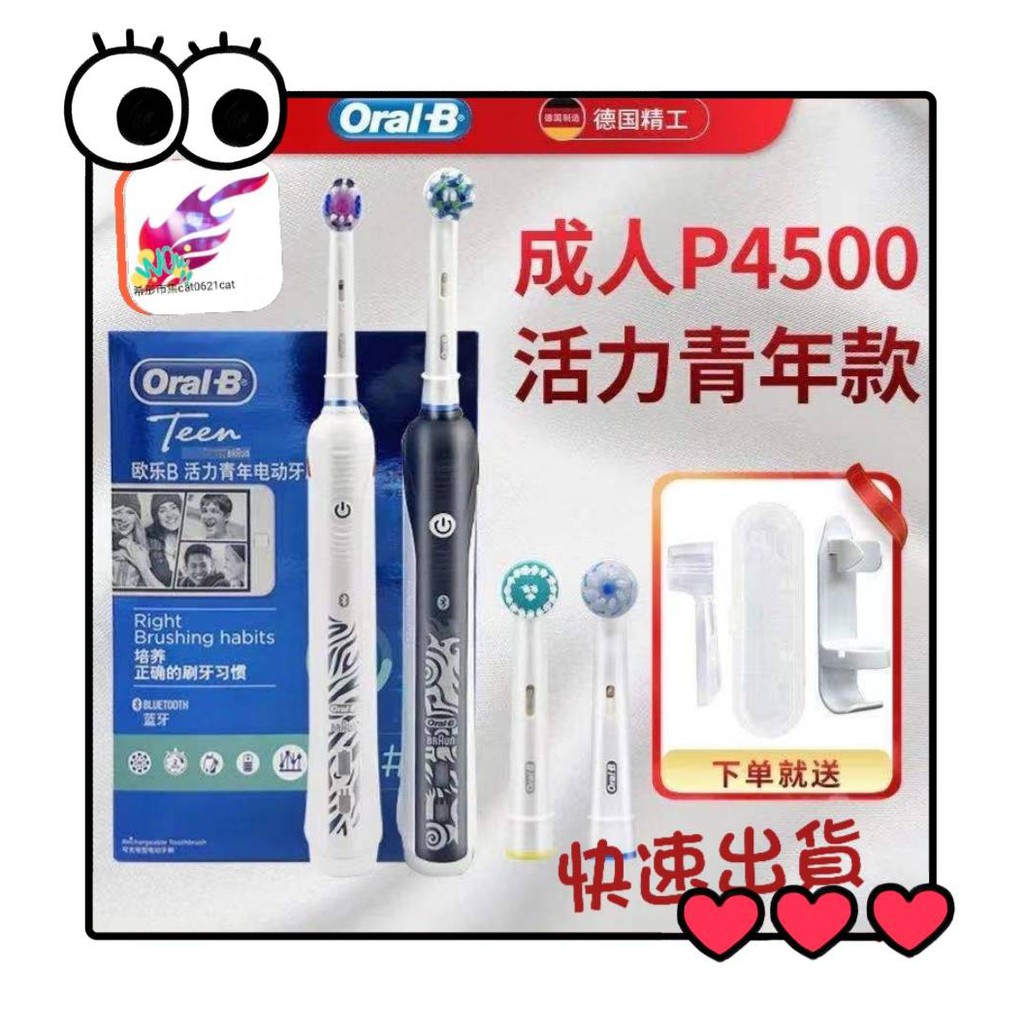 台灣賣家 快速出貨 歐樂b電動牙刷 P4500 活力青年款 Oral-B P2000 P3000 P4000