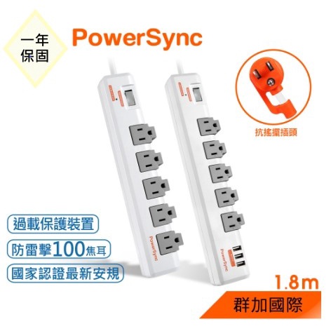 【PowerSync 群加】1.8m 1開5插3埠USB旋轉延長線 TR539018 TR5W9018