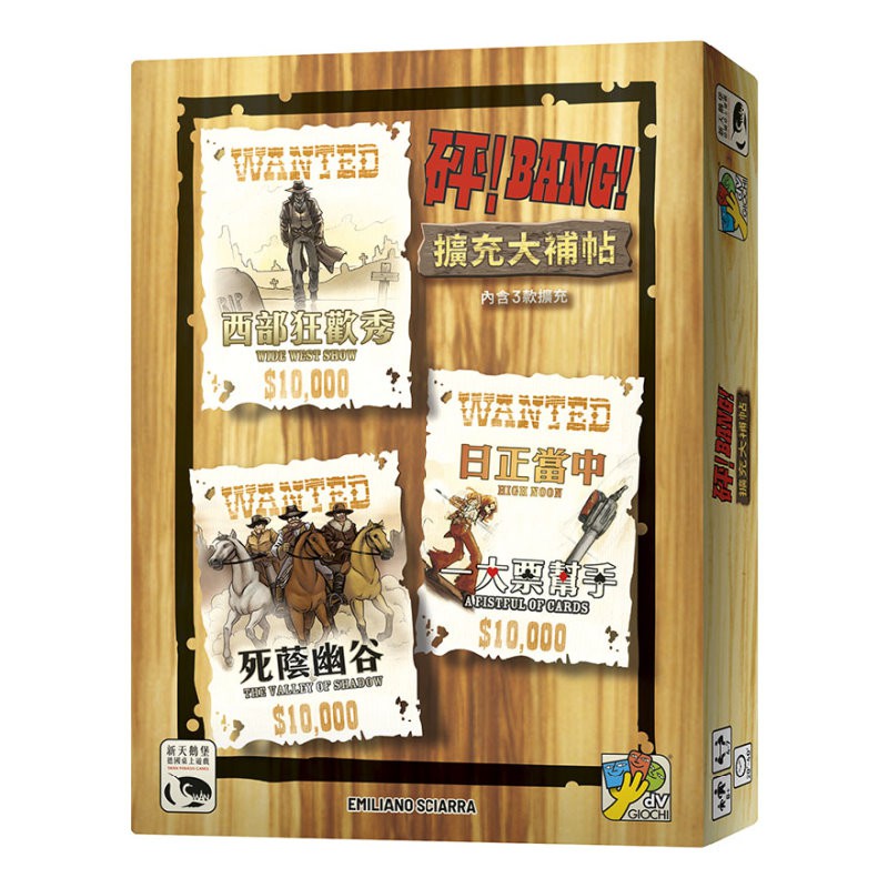 BANG! 擴充大補帖 【桌遊侍】正版實體店面快速出貨 《免運.再送充足牌套》