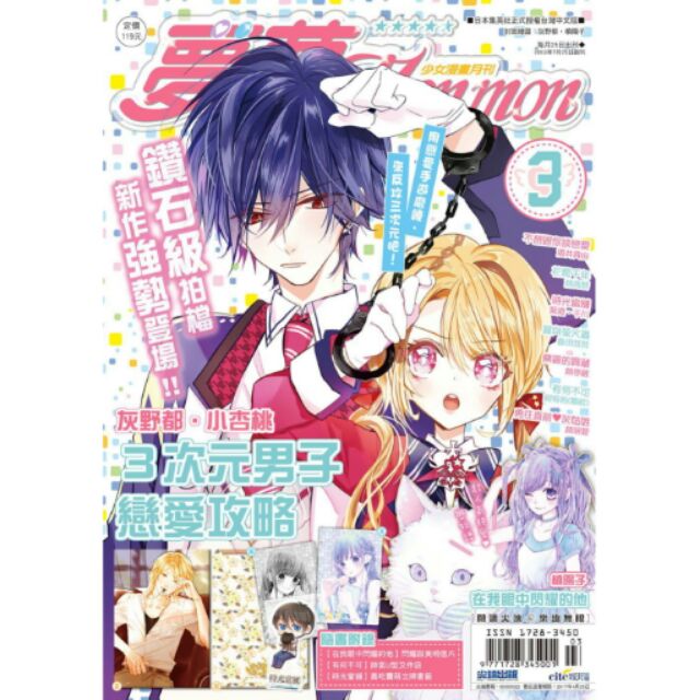 夢夢月刊少女漫畫月刊17年3月號不附阿樂書籤 蝦皮購物