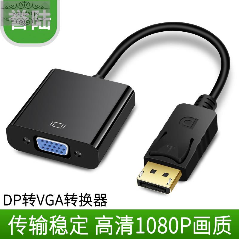 新品顯卡大dp轉vga母轉換器dell Displayport轉vga接口顯示器轉接線ojjx 蝦皮購物