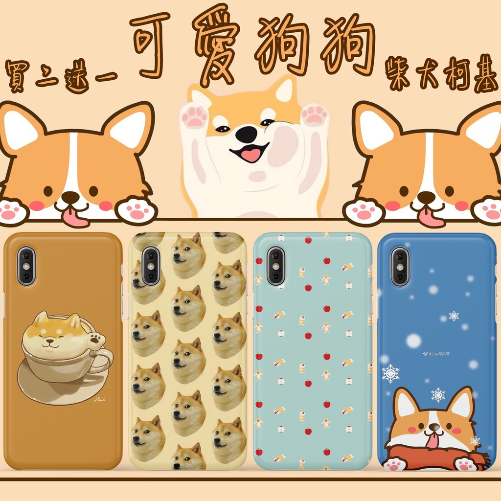 【買二送一】柴犬 柯基 狗狗 手機殼 三星 A52S A42 A52 A72 A32 S24 s20+ A51 S23