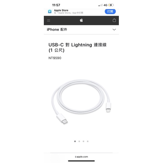 全新 原廠 USB-C 對 Lightning 連接線 充電線 1公尺