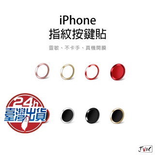 iPhone指紋貼 home鍵貼 按鍵貼 適用iPhone8 iPhone7 iPhone6 i7 i8 Plus SE