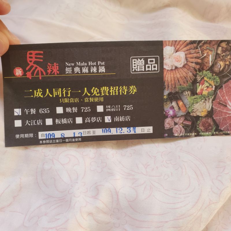 新馬辣禮券兩人同行一人免費 南紡夢時代 蝦皮購物
