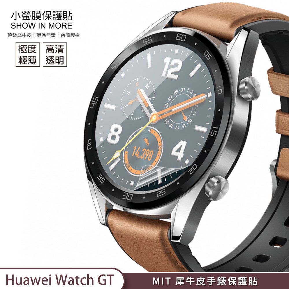 【小螢膜-手錶保護貼】華為 HUAWEI Watch GT 手錶螢幕保護貼 MIT高清高透刮痕修復防水防塵2入