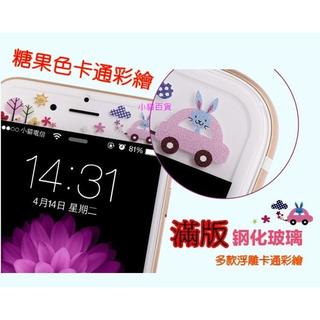 9H 滿版蘋果iPhone 6 6s 6plus 6+ i6 6splus 彩膜 細邊浮雕鋼化膜 強化膜 鋼化玻璃膜