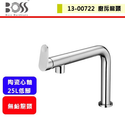 Boss金巨翰 13 00722 無鉛廚房龍頭 蝦皮購物