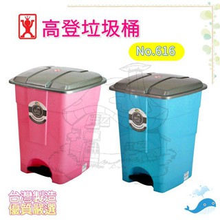 展瑩616 高登垃圾桶20L 腳踏 掀蓋 方形 分類 臺灣製