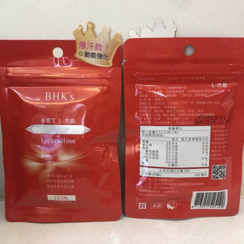 BHK's - 卡妮丁_L-肉鹼：L-carnitine  (30顆入