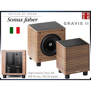 『盛昱音響』義大利 Sonus Faber GRAVIS II 超低音喇叭【環球知音公司貨】