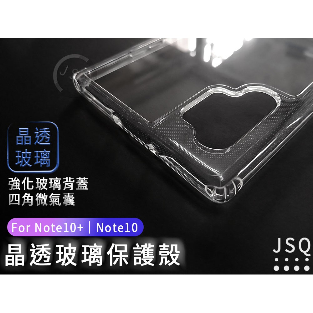 晶透玻璃殼 三星 Note10 Note 10+ 手機殼 保護殼 Note10 PLUS 玻璃手機殼 超透明 軟框全包覆