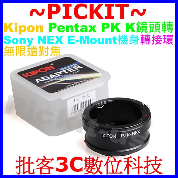 精準無限遠對焦 KIPON PENTAX PK K鏡頭轉Sony NEX E-MOUNT機身轉接環 A7R A7S A7