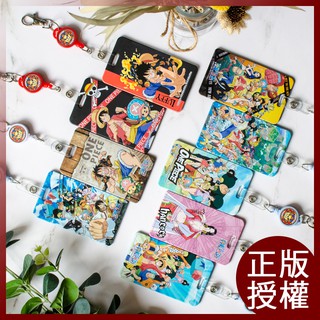 【臺灣現貨】正版伸縮航海王識別證卡套 伸縮悠遊卡 證件套 卡套 識別證套 票卡夾 名片夾 悠遊卡套 識別證 證件夾 吊牌