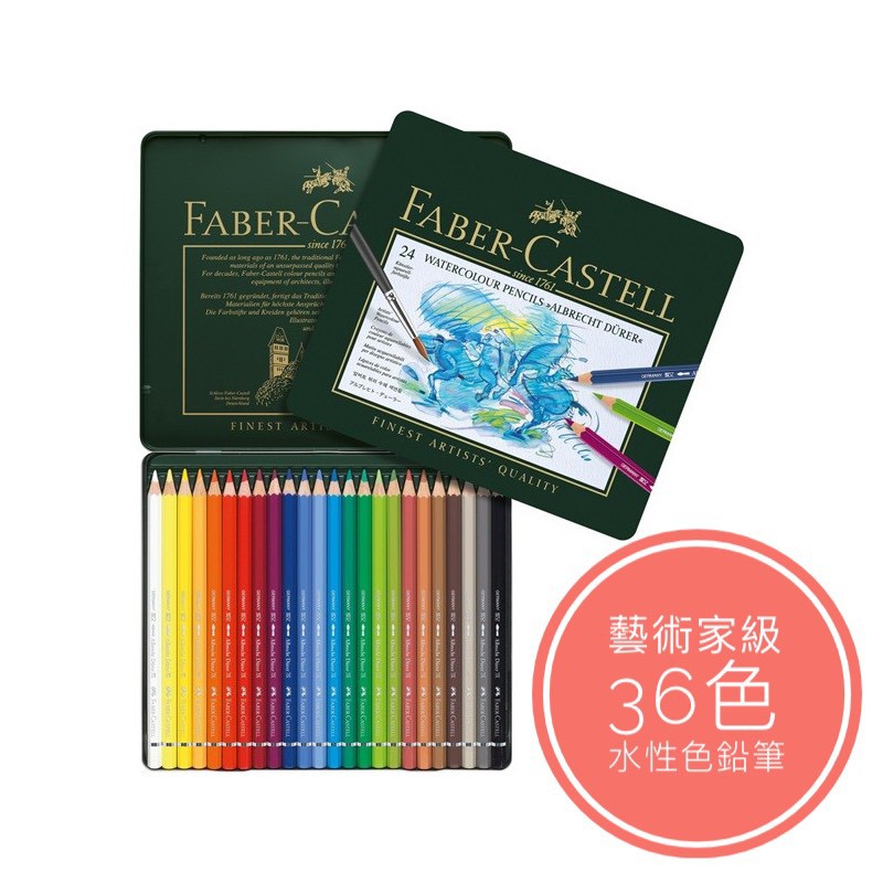 德國 輝柏faber Cast 藝術家級水性色鉛筆 綠盒36色套組 Artists藝術家級 蝦皮購物