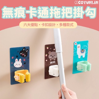 無痕卡通拖把掛勾 卡通造型 拖把掛架 浴室掛勾浴 室收納架 掛架 拖把架 廚房掛勾 掃把架 掛鈎 拖把夾 免釘 免打孔