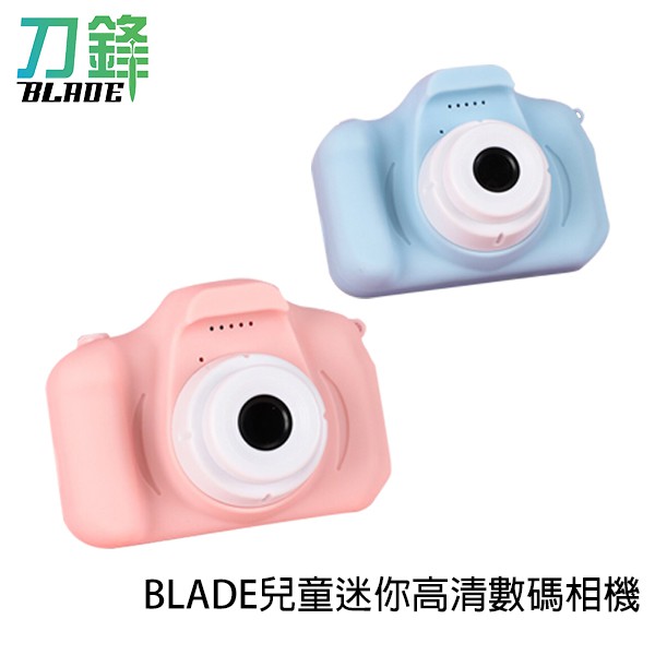 BLADE兒童迷你高清數碼相機 孩童相機 迷你相機 玩具相機 兒童禮物 兒童玩具 通過台灣商品檢驗 現貨 當天出貨 刀鋒