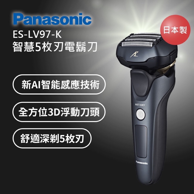 Panasonic 3D五刀頭電動刮鬍刀 ES-LV97-K 公司貨 父親節 ESLV97