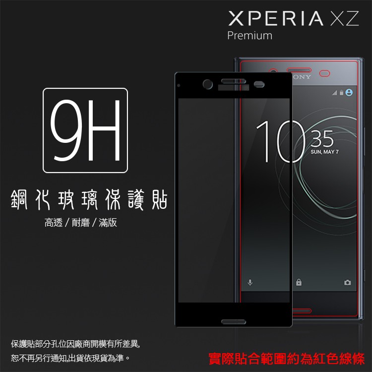 Sony 索尼 Xperia XZ Premium G8142 滿版 鋼化玻璃保護貼 9H 鋼貼 螢幕貼 玻璃貼 保護膜