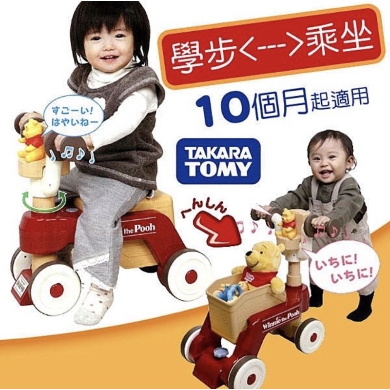 （全新現貨）TAKARA TOMY Disney迪士尼 維尼兩用幼兒車 學步車 滑步車