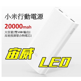@宙威@ 行動電源 移動電源 20000 mAh 松下LG進口電池芯 支援iphone15.1.1 iPad Air2
