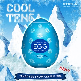 日本TENGA‧EGG-001 WAVY 波紋型 波浪型挺趣蛋EGG-001 自慰蛋 波紋II型挺趣蛋 EGG-013