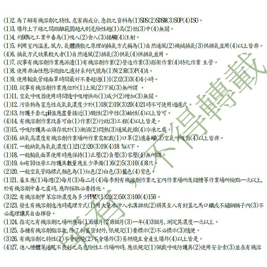 有機溶劑作業主管考古題 蝦皮購物