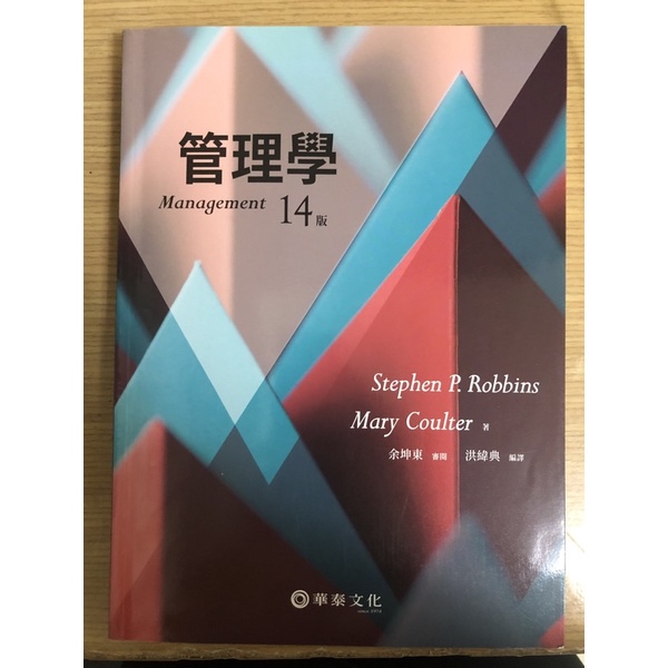 管理學 中文書第14版