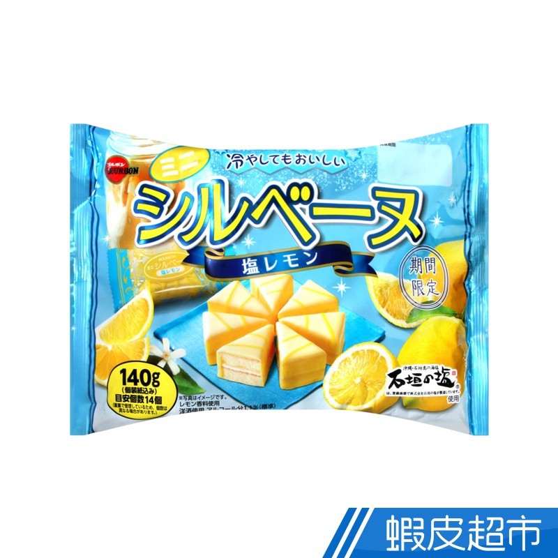 日本 北日本 迷你三角蛋糕[檸檬鹽風味]蝦皮直送 現貨
