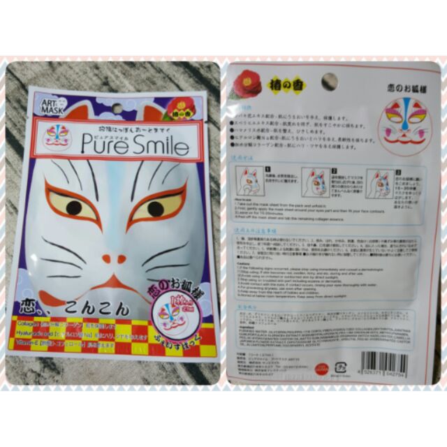 日本 Art Mask 趣味搞笑面膜 Pure Smile