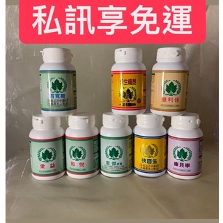 兩罐就免運!!!葡眾產品 永生福朗,艾逸,清明亮,康貝寧,貝力耐,貝納Q10,禾玥,扶百生,百克斯,衛傑,醣利佳