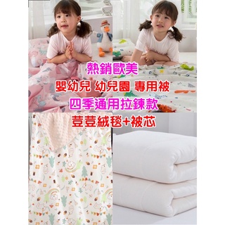 臺灣現貨 四季通用兩件式加厚荳荳毯 歐美熱銷材質超好超柔款寶寶安撫荳荳毯 推車毯 版媽強立推薦幼兒園 嬰幼兒都適用