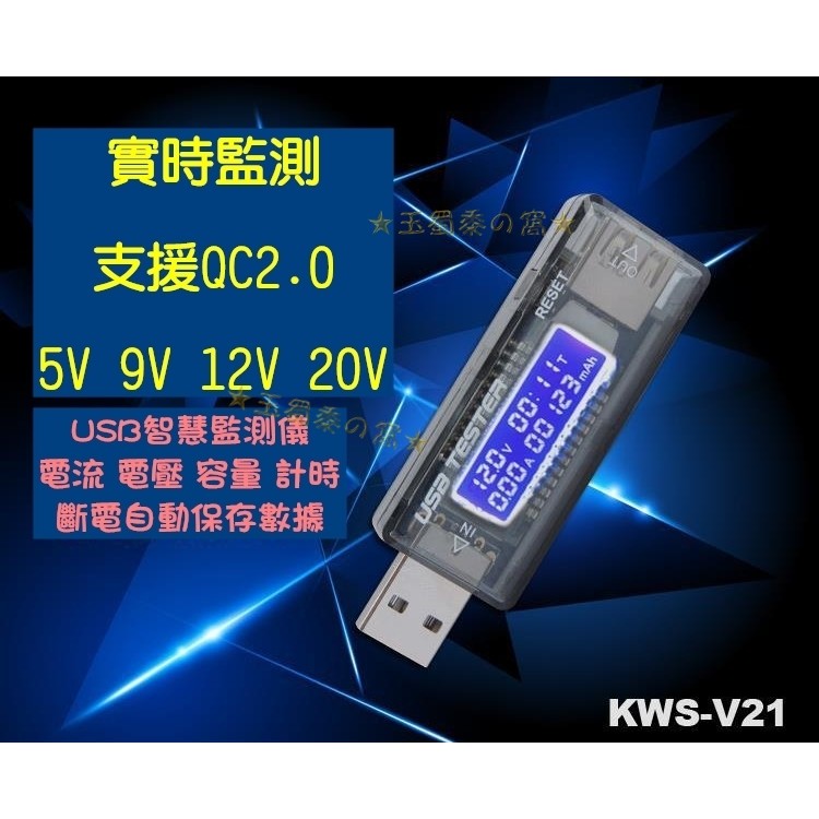 USB電壓電流表 高通QC2.0 3.0快充閃充5V9V 12V 20V KWS-V21檢測器測試電池容量 測電流測電壓