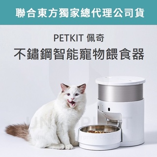 【10%蝦幣】台灣公司貨 附發票 PETKIT 佩奇 不鏽鋼智能寵物餵食器 狗狗 貓咪 自動飼料機 儲糧桶 寵物飼料桶