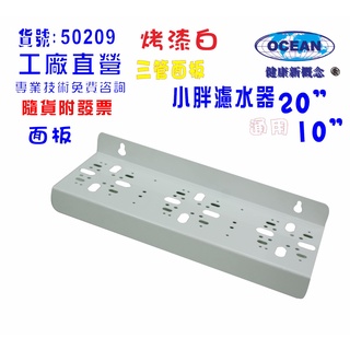 【巡航淨水】小胖三管鐵架濾殼吊板組.軟水器.淨水器.水塔過濾器.水族館(貨號B209)