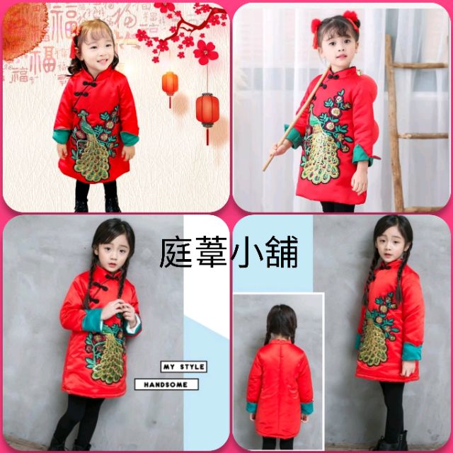 台灣現貨 換季出清 冬季夾棉加絨款 孔雀刺繡亮片 新年唐裝旗袍 女童 童裝 庭葦小鋪wd066 蝦皮購物