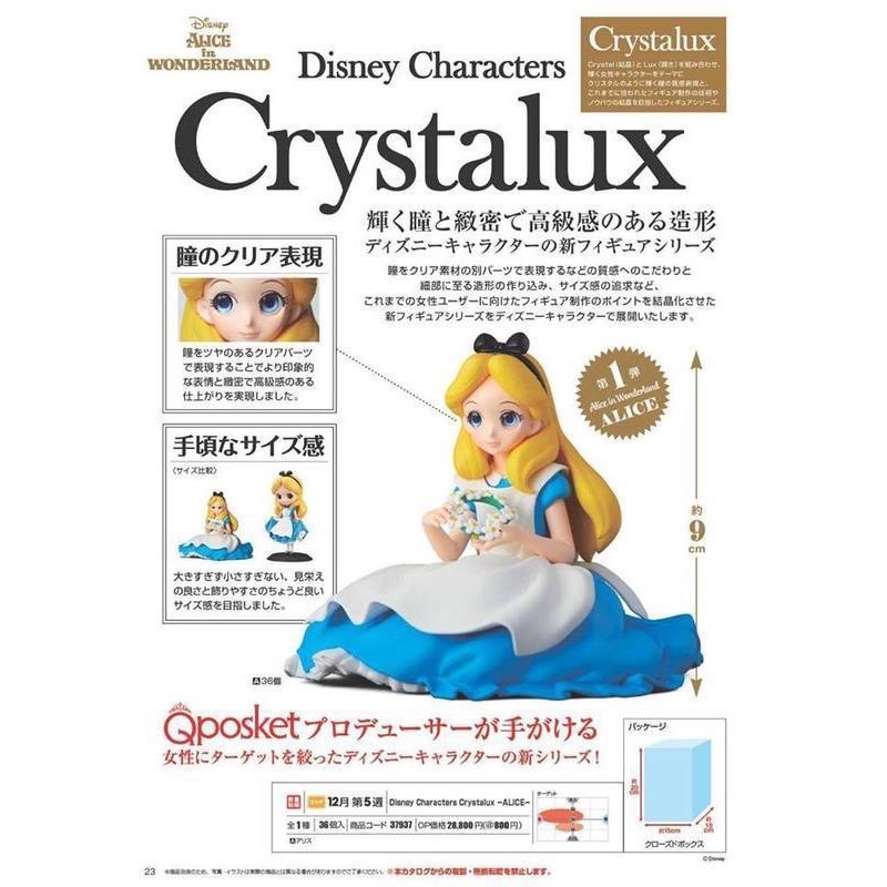 【正版】crystalux 愛麗絲公仔