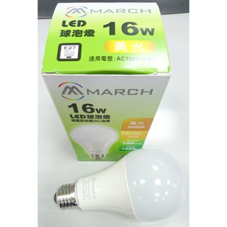 MARCH LED 燈泡 球泡燈 E27 10W/12W/13W/16W (3000K黃光/6500K白光) 全電壓