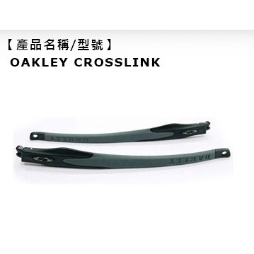 全新 OAKLEY CROSSLINK 輕巧日用運動鏡框 鏡腳 灰