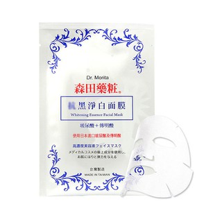 *COIN BABY*全新Dr.Morita 森田藥粧 抗黑淨白面膜 4入/盒裝 玻尿酸複合精華面膜 玻尿酸複合保濕原液