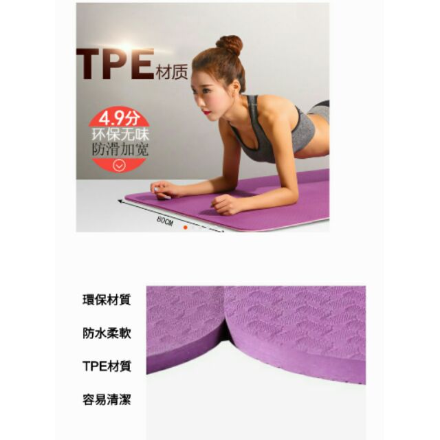 TPE加寬  80CM 瑜珈墊 防滑加長健身瑜珈墊 厚度8mm 長度183CM