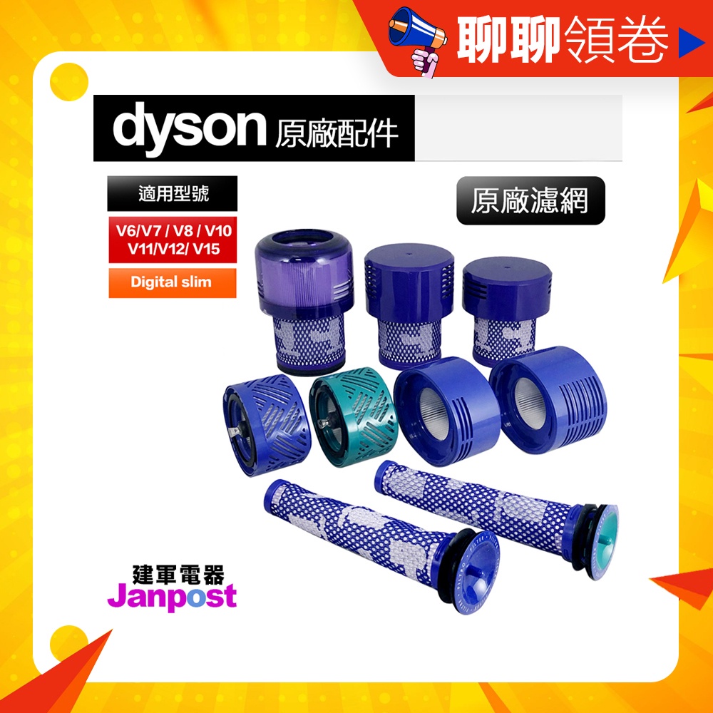 滿額免運 Dyson 原廠 HEPA濾網 V15 V12 SV18 V11 V10 V8 V7 V6 前置濾網 後置濾網